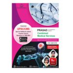 Prasad Comprehensive Guide To Combined Medical Services UPSC Simplified 8th/2021 By Rajeev Kumar