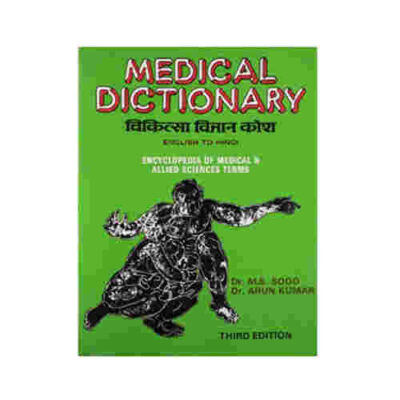 Medical Dictionary (English To Hindi) 3rd By Dr. M. S. Sood