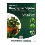 Dravyaguna Vijnana (According to the Latest BAMS Syllabus of CCIM, New Delhi) (Vol 1) By Dr. Supriya Kallianpur
