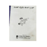 ಮಿಡ್ ವೈಫರಿ ಕೇಸ್ ಪುಸ್ತಕ ( Midwifery Casebook - Kannada)